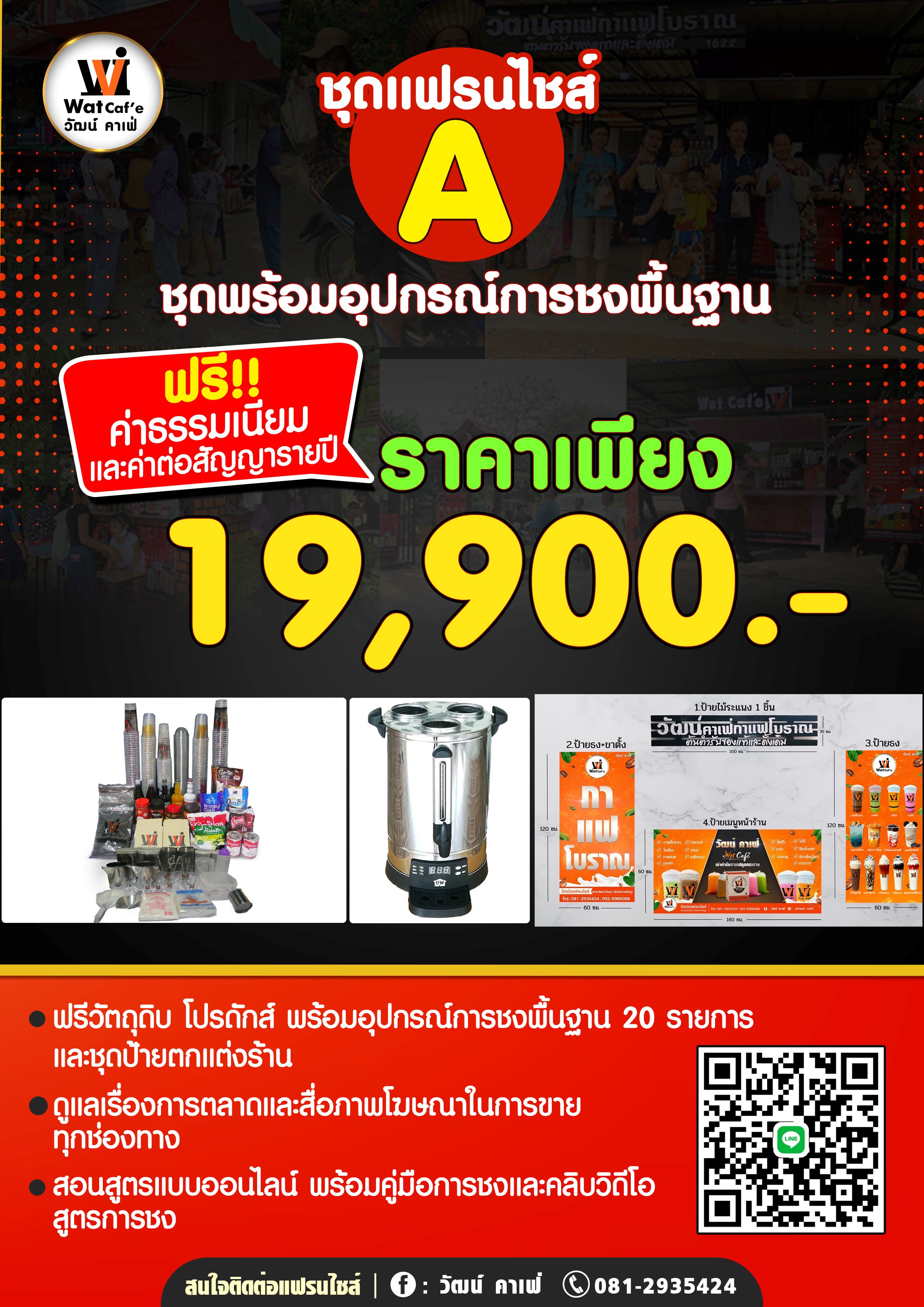 04 Thai Traditional Coffee
