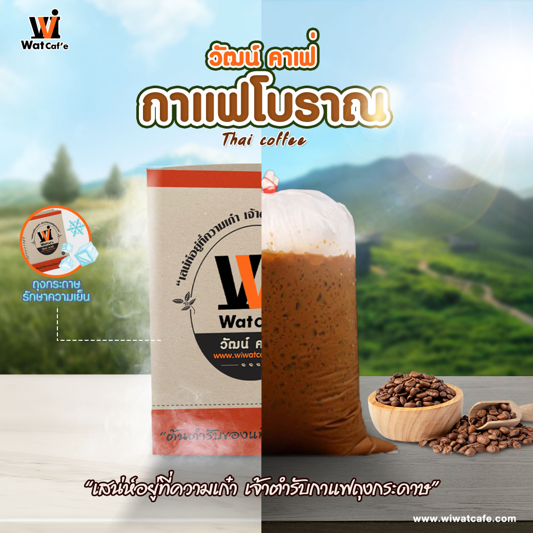 03 Thai coffee